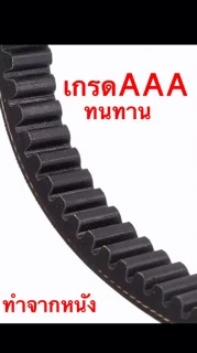 สายพานมอเตอร์ สำหรับมอเตอร์จักรเล็กหัวดำ จักรโพ้งเล็ก มี 2 รุ่น ขนาดฟรีไซส์