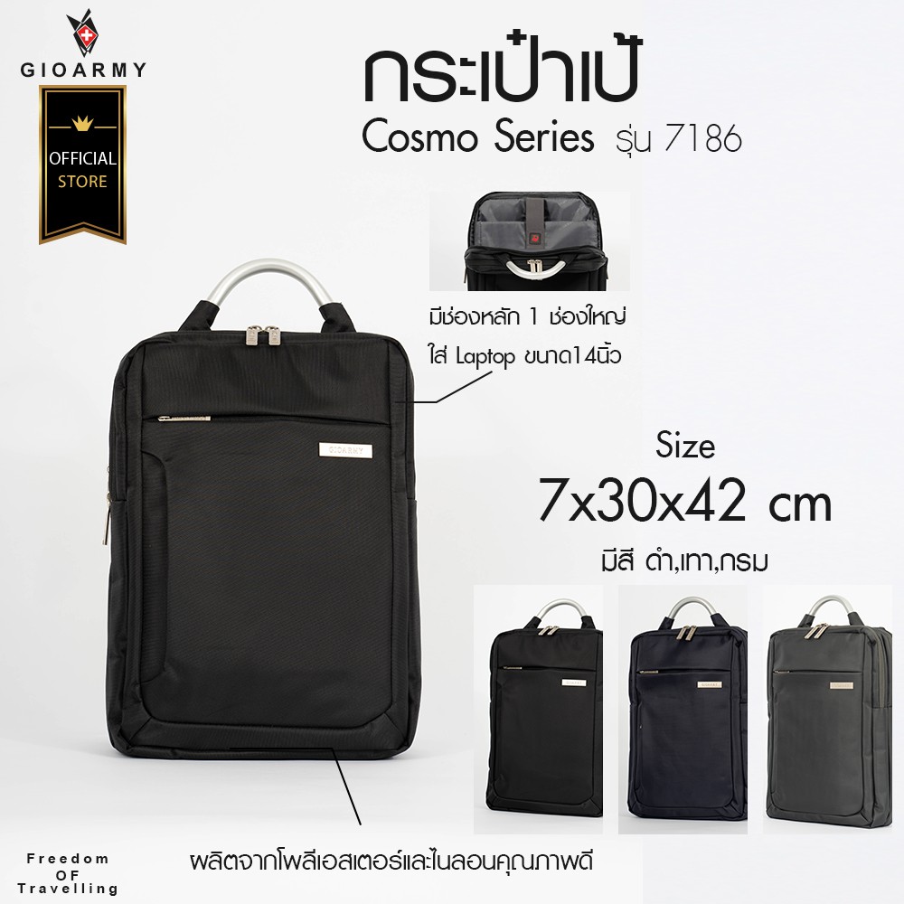 GIOARMY กระเป๋าเป้รุ่น Cosmo 7186  กระเป๋าใส่โน๊ตบุ๊ค Laptop - Black,Grey,Navy ขนาด 14 นิ้ว