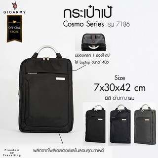 GIOARMY กระเป๋าเป้รุ่น Cosmo 7186  กระเป๋าใส่ Laptop - Black,Grey,Navy กระเป๋าเป้ กระเป๋า กระเป๋าแฟชั่น