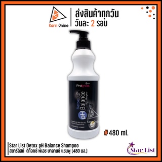 (แชมพูดีท็อกซ์) Star List Pro Artist Detox pH Balance Shampoo สตาร์ลิสต์ ดีท็อกซ์ พีเอช บาลานซ์ แชมพู (480 ml.)