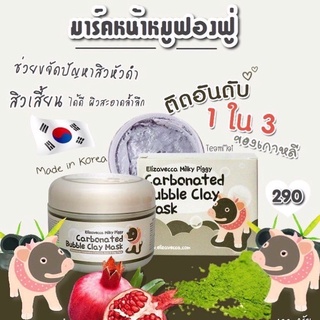 แท้100% carbonated mask  มาส์กหน้ากากน้องหมู ฟองดำ