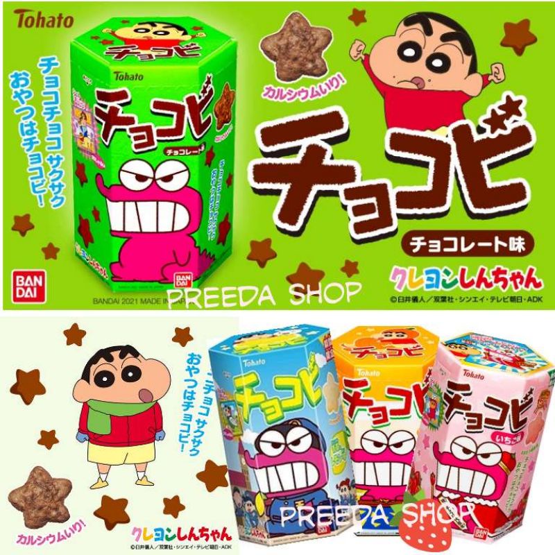 ของแท้จากญี่ปุ่น Tohato Chocobi ช็อคโกบี โทฮาโตะ ขนมชินจัง ขนมสำหรับเด็ก จากญี่ปุ่น (18-25g)