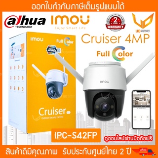 IMOU กล้องวงจรปิด Cruiser (IPC-S42FP) 4MP รองรับ wifi มีไมค์และลำโพงในตัว กันน้ำ หมุนได้ 360° ตรวจจับพร้อมแจ้งเตือน