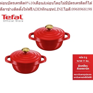 Tefal เซ็ตหม้ออลูมิเนียมหล่อเคลือบเซรามิค 2 ชิ้น AIR RED ขนาด 11 ซม. พร้อมฝาปิด รุ่น E254S204 หม้ออลูมิเนียม