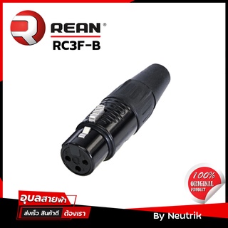 REAN RC3F-B หัวแจ็ค XLR Female connector 3pin ของแท้100% CANON ตัวเมีย สำหรับ ประกอบ สายสัญญาณเสียง By Neutrik