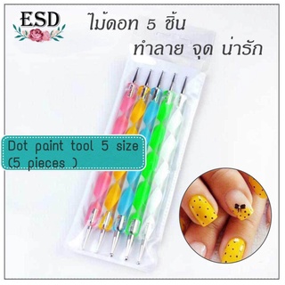 ไม้ดอท สำหรับทำลายจุด 5 ชิ้น คละไซด์ / Dot tool 5 Pieces 5 Size/Pack