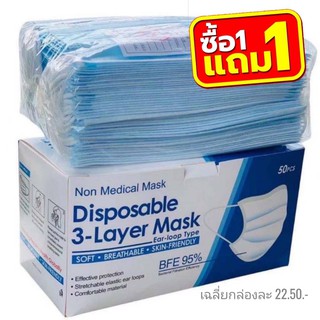 หน้ากากอนามัย แมสก์ 3 ชั้น กล่องละ 50 ชิ้น MASK3D​ Face Mask