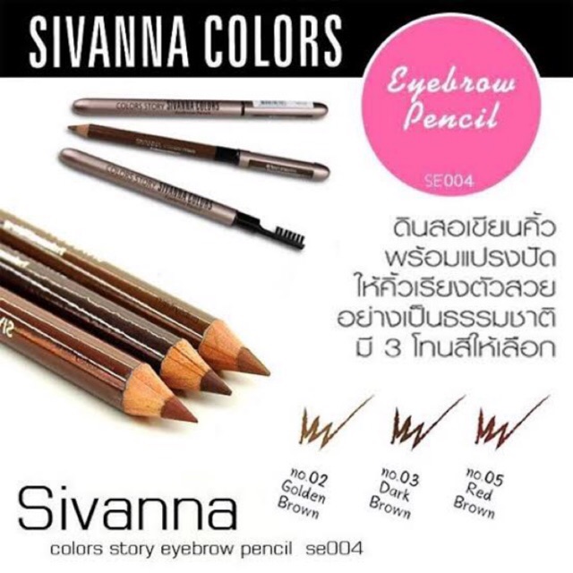 Sivanna Colors Story Waterproof Silky Eyebrow Pencil ดินสอเขียนคิ้ว ที่เขียนคิ้ว ดินสอเขียนคิ้วกันน้