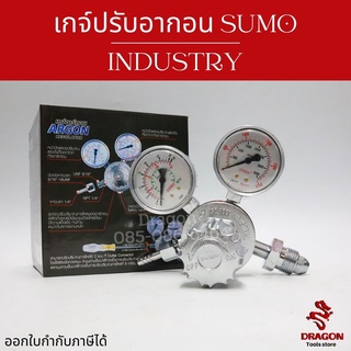 เกจ์ปรับอากอน SUMO รุ่น INDUSTRY