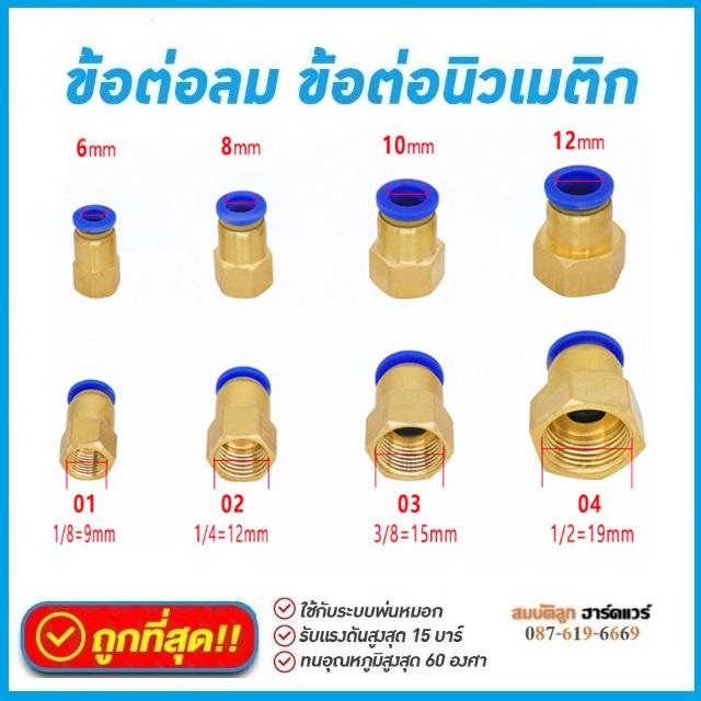 ข้อต่อลม ข้อต่อสายลม ขนาด 8mm ฟิตติ้งลม ข้อต่อนิวเมติก รูปที่ 5