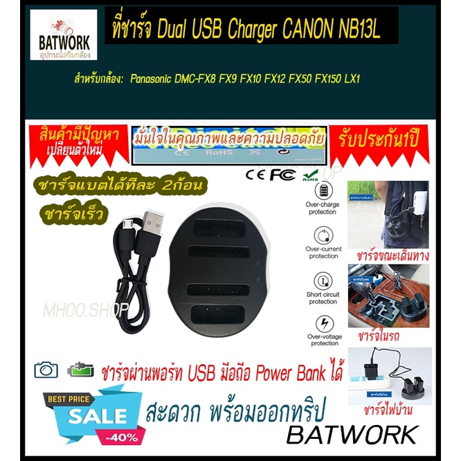 ที่ชาร์จ 'CHARGER DUAL CANON NB13L สำหรับ Canon PowerShot G7 X Mark II SX620 HS SX730 HS