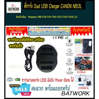 ที่ชาร์จ CHARGER DUAL CANON NB13L สำหรับ Canon PowerShot G7 X Mark II SX620 HS SX730 HS