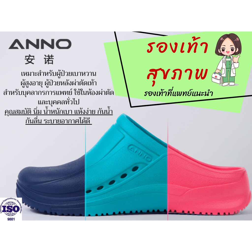 ANNO รองเท้าสุขภาพ รองเท้าผ่าตัด สำหรับบุคลากรการแพทย์ ผู้ป่วยเบาหวาน และบุคคลทั่วไป าset N01