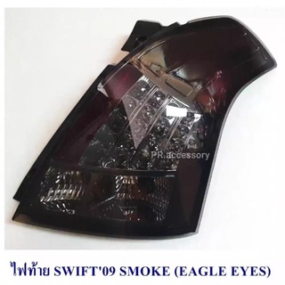 ไฟท้าย SWIFT 09 SMOKE (EAGLEYE) (1 คู่)