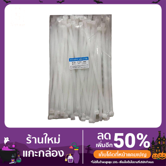 เคเบิ้ลไทพลาสติกแบบเหนียวพิเศษ ชนิด Nylon6 ขนาด 8 x 300 mm