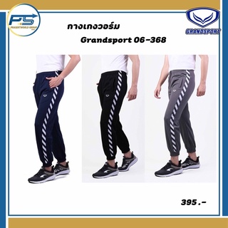 Pps Sport กางเกงวอร์ม GrandSport (แกรนด์สปอร์ต) รหัส : 006368