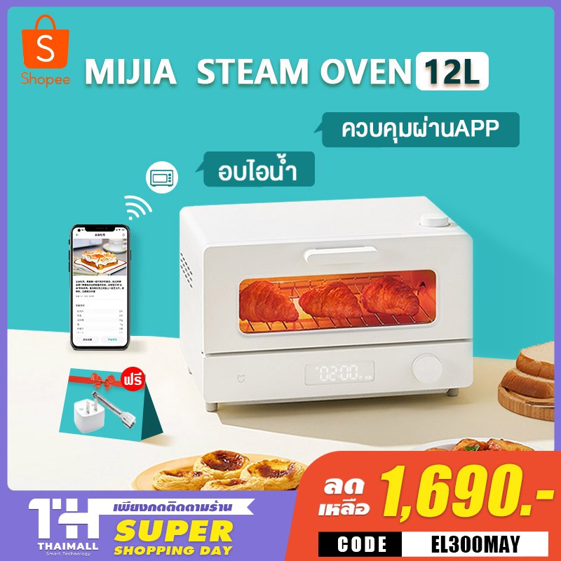 [🔥เหลือ 1,649 โค้ด ABCVD150] [🔥พร้อมส่ง] Xiaomi Mi Smart Steam Oven