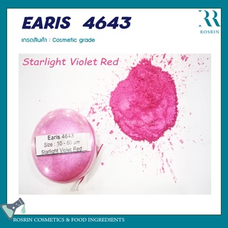 EARIS  4643  (ผงสีไมก้า) เกรดเครื่องสำอาง สำหรับผสมทำสบู่ ทำลิป  ขนาด 100g