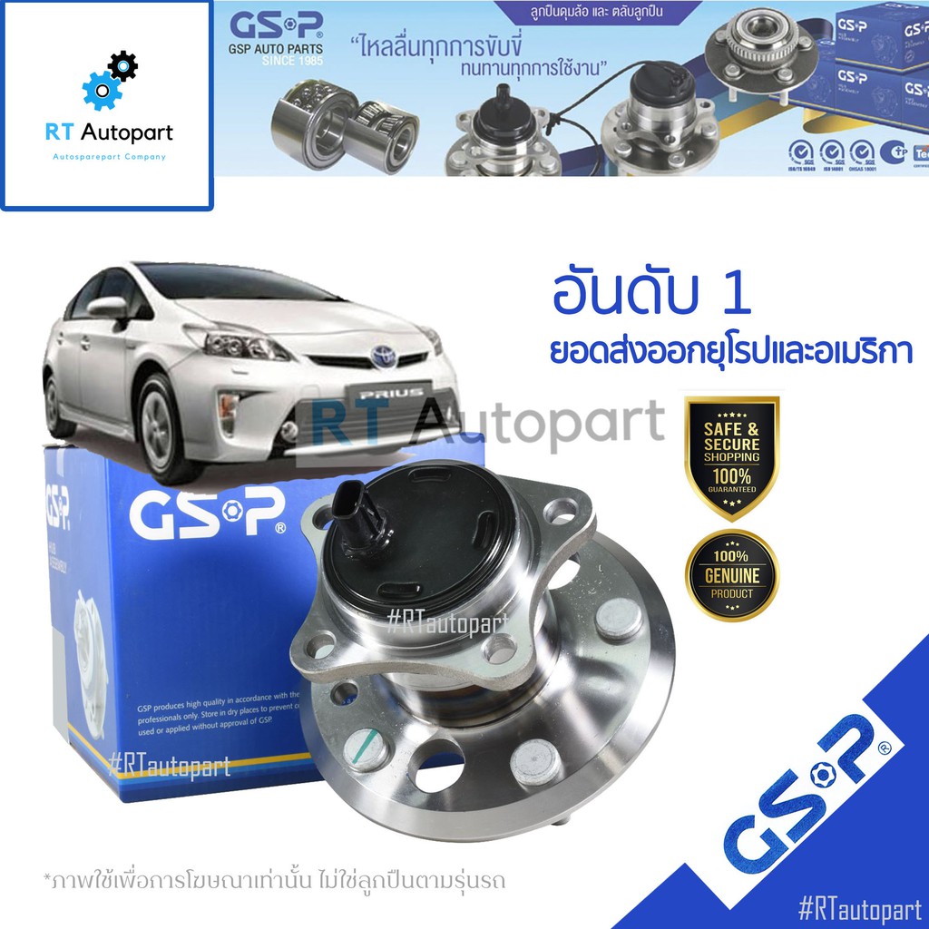 GSP ลูกปืนล้อหน้า Toyota Prius ZVW30 ปี09-15 แบบ 5สกรู / ลูกปืนล้อ พรีอุส / 9326039 / 9326028