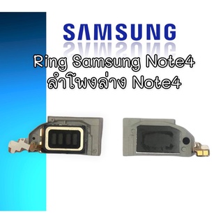 ลำโพงล่างซัมซุง Note4 Ring Samsung Note4 ลำโพงเรียกเข้า Note4 ลำโพงล่างซัมซุงโน๊ต4  ริงโทน samsung Note4