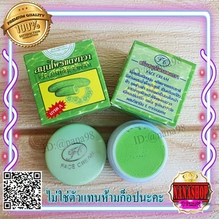 ครีมแตงกวา กล่องเขียว (1 ตลับ) เกรดA ของแท้ ราคาถูกสุดๆครีมสมุนไพรแตงกวา Face cream FL