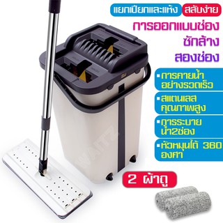 ไม้ม็อบ ไม้ถูพื้น พร้อมถังรีดน้ำ ถังปั่น 2 in 1 แห้ง-เปียก Flat Mop ไม้ม๊อบ Wash mop and Dry in one Bucket