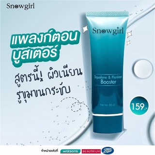 Snowgirl Squalane &amp; Plankton Booster แบบหลอด 50ml