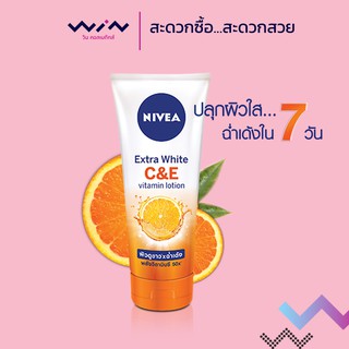 NIVEA นีเวีย เอ็กซ์ตร้าไวท์ ซีแอนด์อี วิตามิน โลชั่น 70 มล.