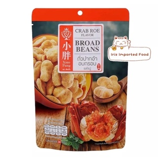 ถั่วปากอ้าอบกรอบรสไข่ปู Xiao Pang Crab Broad Beans 90g.