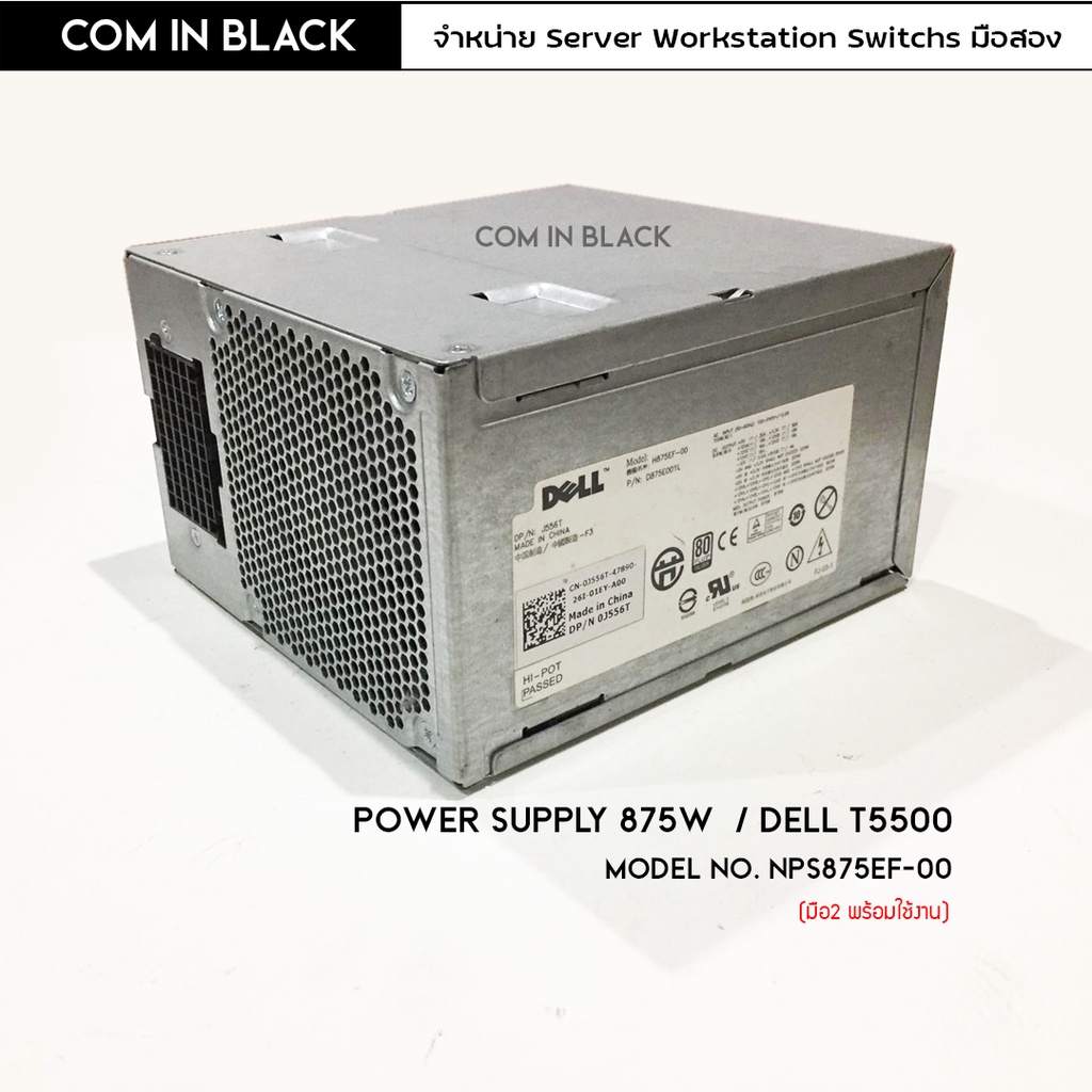 Power supply 875W Dell T5500 (มือ2 พร้อมใช้งาน)