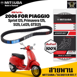 (ของแท้จากโรงงาน100%)MITSUBA สายพาน มอเตอร์ไซค์ Piaggio LX125 / LXV125/LT 125 / Vespa Spint125/ GTS 125 ตรงรุ่น สายพาน