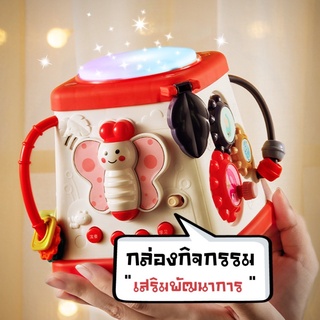 ✴️ กล่องเสริมพัฒนาการ 🎶 มีเสียงเพลง กิจกรรม 5 ด้าน ห่วงจับรอบด้าน พร้อมส่งจากไทย