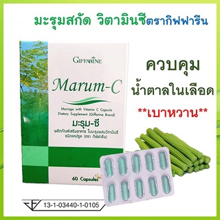 Giffarineผลิตภัณฑ์เสริมอาหารมะรุม-ซีลดความดัน/1กล่อง/รหัส41019/บรรจุ60แคปซูล💦baş