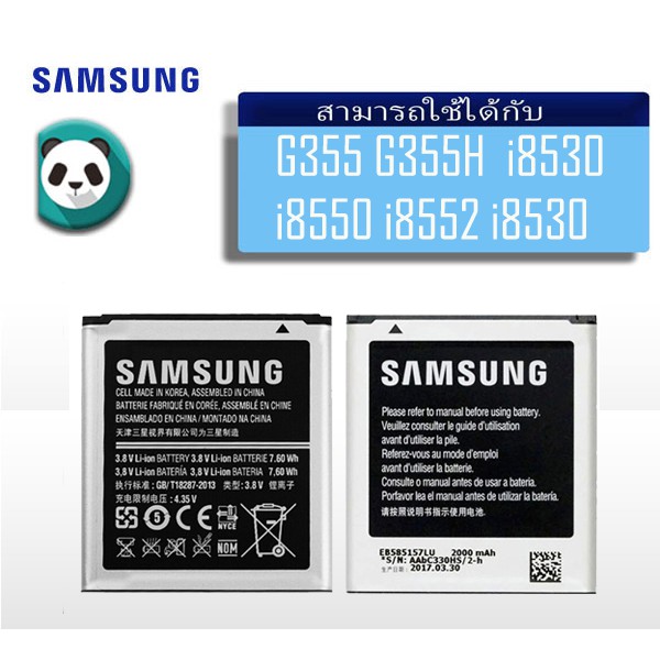 แบต Samsung Core2 Duos Galaxy Win (G355 G355H i8530 i8550 i8552 i8530 แบตเตอรี่ Core 2 Duos