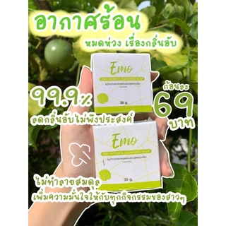 สบู่อีโม๊ะ🦪 แถมตาข่ายตีฟอง🧼 ของแท้มีบัตรตัวแทนรับรอง✅ สบู่ตัวดังTikTok byจ่าเบนซ์หนูซอว์💖 สบู่ทำความสะอาดจุดซ่อนเร้น🦪