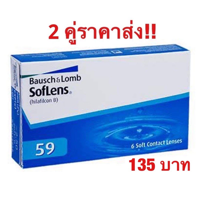 Bausch & Lomb คอนแทคเลนส์ใส รายเดือน ถูกที่สุด!!(ราคาต่อคู่). 