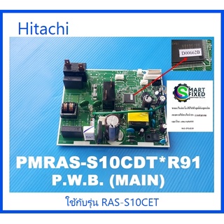 บอร์ดคอยเย็นเครื่องปรับอากาศฮิตาชิ/MAIN/Hitachi/PMRAS-S10CDT*R91/อะไหล่แท้จากโรงงาน