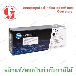 Toner Hp 12A (Q2612A) ดำ  ของแท้ 100 %