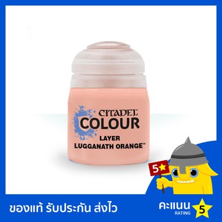 สี Citadel Layer Paint: Lugganath Orange (สีอะคริลิค สีทาโมเดล)