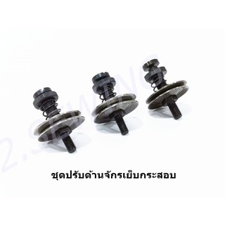 ชุดปรับด้ายจักรเย็บกระสอบ NP-7A