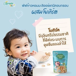 ขนมเด็ก 1 ปีขึ้นไป พัฟข้าวหอมมะลิ ออร์แกนิค ผสมโยเกิร์ต (ขนาด 25 กรัม) Xongdur Baby ซองเดอร์ เบบี้ [410-001]