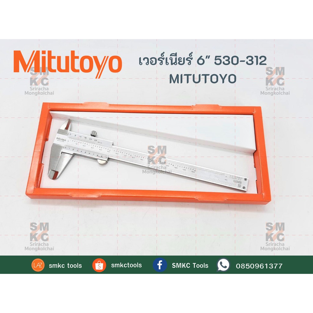 MITUTOYO เวอร์เนียร์ ขนาด 6" รุ่น 530-312 เวอร์เนียร์ดิจิตอล