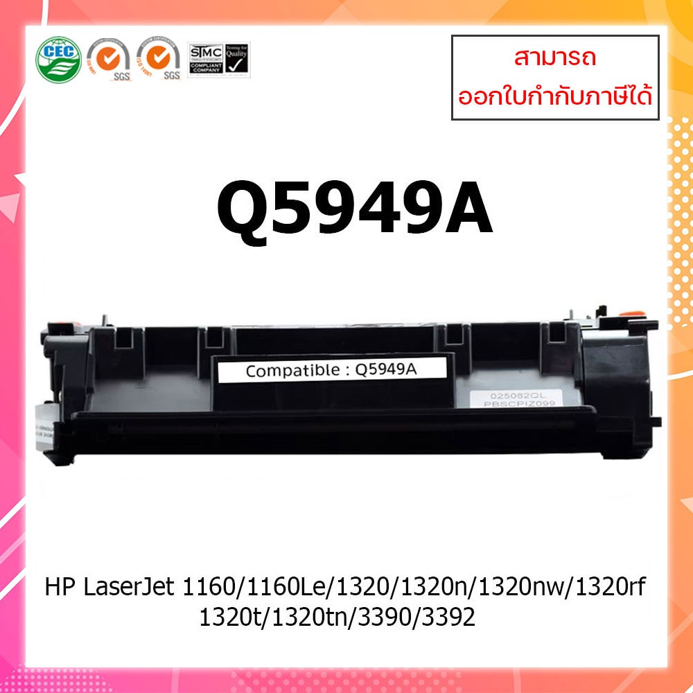 หมึกปริ้นเตอร์เลเซอร์เทียบเท่า Q5949A/5949A/5949/49A/49/Q5949 For HP 1160/1160Le/1320/1320nw/3390/33