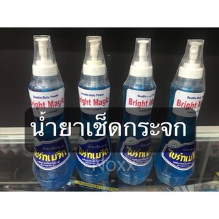 น้ำยาเช็ดกระจก Bright Magic 1 ขวด