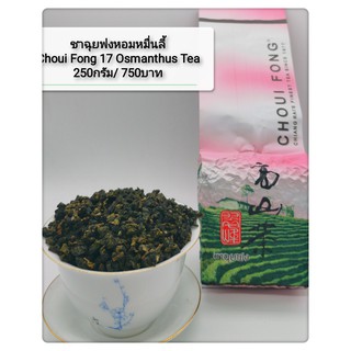 ชาอู่หลงหอมหมื่นลี้ ยี่ห้อ ฉุยฟง 泰北台湾追风桂花乌龙茶 Thai Taiwanese Choui Fong Osmanthus Oolong Tea