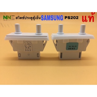 สวิตช์ประตูตู้เย็น SAMSUNG PS202แท้ 4ขาเสียบท2ปุ่ม