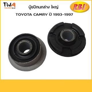 RBI (คู่) บูชปีกนกล่าง ใหญ่ Camry ปี 1993-1997 / T2496B 48674-32090