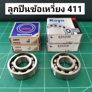 ลูกปืนข้อเหวี่ยง 411 Japan NSK KOYO แท้ ตัดหญ้า NB411 RBC411 TD40 G4K T200 6202 (1 ลูก)