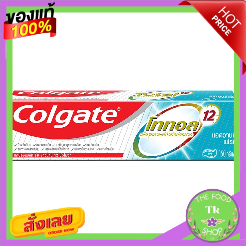 COLGATE ยาสีฟัน คอลเกต โททอล แอดวานส์ เฟรช 150 กรัมCOLGATE Toothpaste Colgate Total Advance Fresh 15