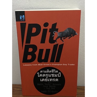 ตามติดชีวิตโคตรแชมป์เดย์เทรด : Pit Bull (Lessons from Wall Streets Champion Day Trader)